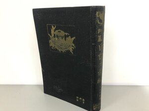 ★　【昭和新纂 国訳大蔵経 宗典部 第1巻 天台宗聖典 東方書院 昭和5年】198-02409