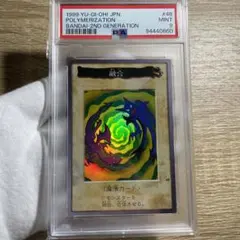 【 鑑定品 PSA9 】　世界に9枚　最安値　融合　初期　バンダイ　1999年