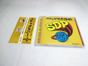 スチャダラパー / スチャダラ大作戦 CD