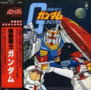 LP アニメ 機動戦士ガンダム SKDH2005 KING /00400