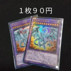 在庫２枚　１枚９０円　遊戯王　真青眼の究極竜　ウルトラパラレル　KCレア