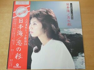 J4-011＜帯付LP/美品＞八代亜紀 / ヒット歌謡14 日本海/恋の彩