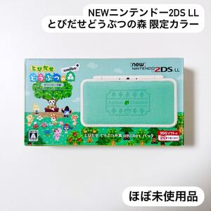 ☆1円スタート☆ Newニンテンドー2DS LL とびだせ どうぶつの森 限定品 ほぼ未使用品