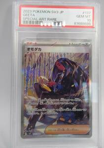 137/108 SAR SV3 psa 10 オモダカ　スカーレット＆バイオレット 拡張パック 黒炎の支配者