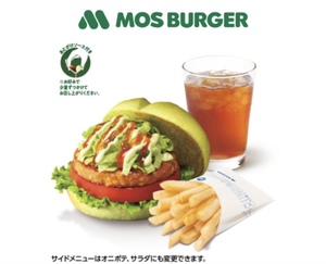 モスバーガー　　グリーンバーガーセット〈テリヤキ〉無料引換券　有効期限1/31