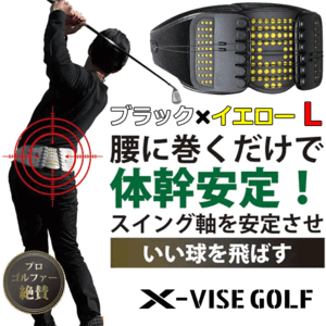 Lynx リンクス X-VISE GOLF クロスバイスゴルフ 動滑車式 骨盤ベルト【ブラック×イエロー】【Lサイズ】【X-VISE GOLF】【腰】