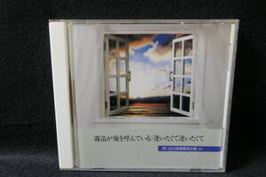 【中古CD】想い出の青春歌謡全集 10 / 霧笛が俺を呼んでいる / 逢いたくて逢いたくて / VFD-1360 / コーヒー・ルンバ 何も云わないで 他