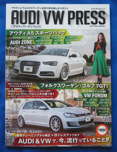 メディアパルムック AUDI VW PRESS 2017 Vol.2 Winter「AUDI&VWで、今、流行っていること!!」