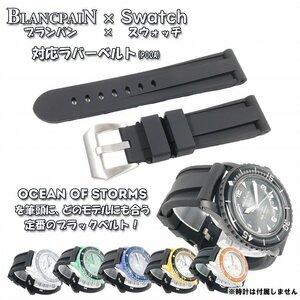 BLANCPAIN×Swatch　ブランパン×スウォッチ　対応ラバーベルト(P00A).