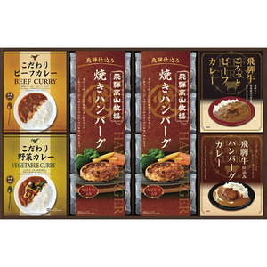 〔ギフト〕飛騨高山牧場 焼きハンバーグ&こだわりカレーセット L-F