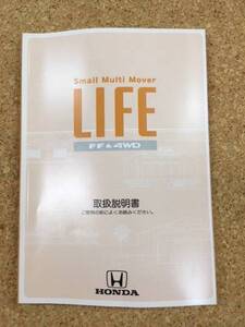 HONDA LIFE ■ 取扱説明書 《USED》　