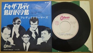 ガリ刷り見本盤 フレディとドリーマーズ/ドゥ・ザ・フレディ/FREDDIE & THE DREAMERS OR-1273 MOD 60