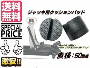 2トン フロア ジャッキ クッション ゴム パッド ジャッキアップ リフト 保護 ラバー 整備 工具 送料無料/7