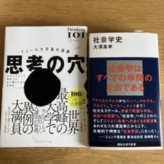 イェール大学集中講義 思考の穴 : わかっていても間違える全人類のための思考法