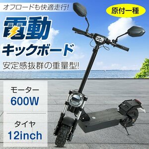 1円 電動キックボード コンパクト 自転車 スクーター 原付1種 35km オフロード バイク｜ 公道走行可 原付 12インチ 折りたたみ od610