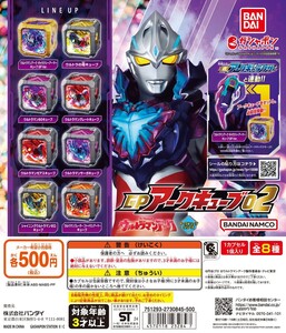 ウルトラマンアーク　GPアークキューブ02　ウルトラマングレートキューブ　新品