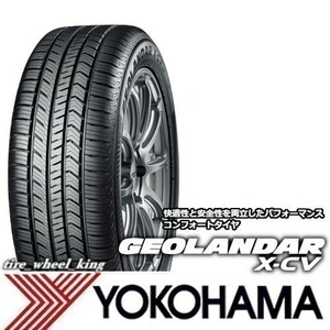 ◎新品・正規品◎YOKOHAMA ヨコハマタイヤ ジオランダー GEOLANDAR X-CV G057 275/50R20 113W XL 4本価格◎