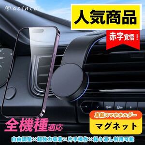 車載スマホホルダー マグネット ホルダー 片手で簡単取付 高品質形状記憶合金で自由調整 超強力粘着テープ 耐熱性で長持ち 車 車載ホルダー