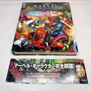 【K1】 MARVEL COMICS 70 YEARS マーベル　キャラクター　大辞典　マーベル 70周年　記念小学館集英社　オールカラー