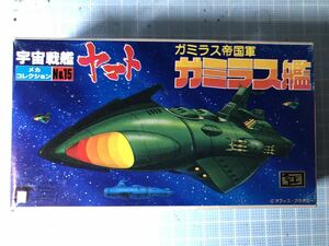 バンダイ旧メカコレ「ガミラス艦」3個セット　ジャンクパーツ