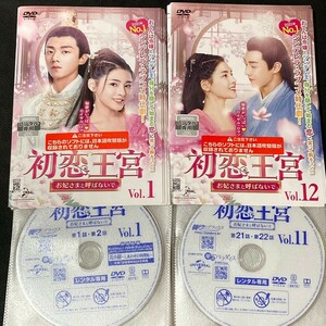 【匿名配送／送料無料】 初恋王宮 お妃さまと呼ばないで 全17巻 レンタル落ちDVD 日本語吹替えなし 中国 華流 ドラマ 国内正規品