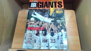 原GIANTS　3年ぶりV奪還