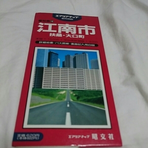 『エアリアマップ昭文社江南市扶桑大口町』4点送料無料古い地図多数出品