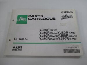 ビーノ パーツリスト 1版 ヤマハ 正規 中古 バイク 整備書 YJ50R 5AU9 5AUA 5AUB 5AUC 5AUD 車検 パーツカタログ 整備書