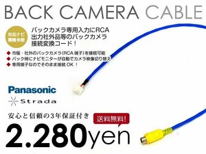 メール便送料無料 パナソニック バックカメラ 変換 ケーブル CN-HDS700D リアカメラ カーナビ 純正ナビ ハーネス モニター カメラ