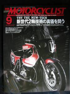 別冊モーターサイクリスト№357 ≪新世代の2輪技術実走テスト≫ 20