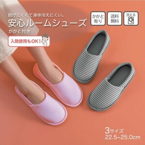 スリッパ/レディース/ルームシューズ/かかと付き/滑り止め/洗える 室内履き/スリッポン/入院/婦人/学校/靴/シューズ/上履き/室内/介護/高齢