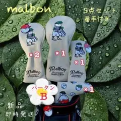 即日発送！マルボンゴルフ ヘッドカバー●5点セット●パターンB　キャディー