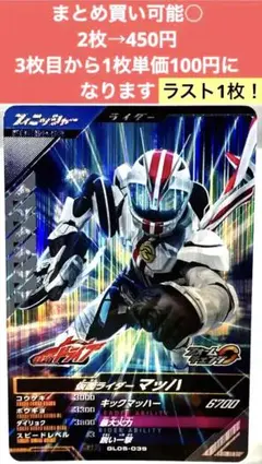 ガンバレジェンズ SR 仮面ライダー マッハ