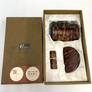 【桜皮細工 茶筒 急須台 茶さじ CHERRY BARK WORK HANDMADE IN JAPAN 伝統工芸品 秋田】長期保管品 ハンドメイド 茶道具 茶器 #0629-012A16