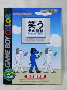 ◆ＧＢＣ　説明書のみ　笑う犬の冒険　ゲームボーイカラー　カプコン