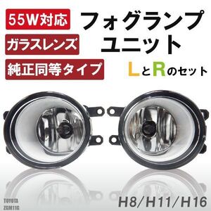 フォグランプ アイシス ZGM11G トヨタ H8 H11 H16 LED HID ハロゲン バルブ 交換 ガラス レンズ 汎用 ライト 左右セット 防水 カバー 新品