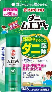 ダニ ムエンダー 家中まるごと駆除 スプレー 60プッシュ