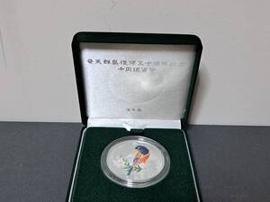 奄美群島復帰五十周年記念千円銀貨幣セット