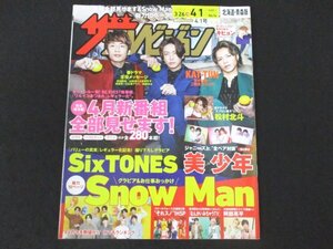 本 No1 01723 ザ・テレビジョン北海道・青森版 2022年4月1日号 SixTONES KAT-TUN SnowMan 阿部亮平 川島如恵留 松村北斗 MONSTA X キヒョン