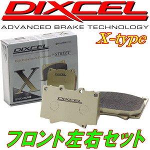 DIXCEL X-typeブレーキパッドF用 T31/NT31/TNT31/DNT31エクストレイル 07/8～