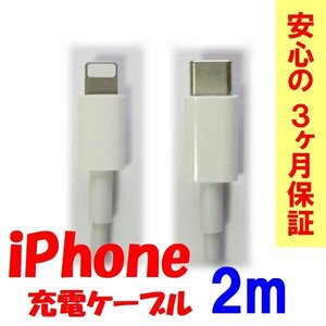 送料無料 iPhone充電ケーブル 2m 急速充電/データ転送 急速充電 2A対応 PD18W QC3.0(QuickCharge)