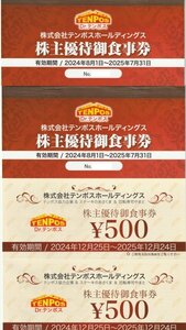 テンポスホールディングス（あさくま） 株主優待券 １７０００円分 【送料無料】