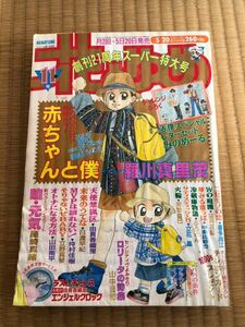 ★★平成7年★1995年11号★花とゆめ★★★★★