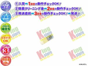 ! 生産終了 パナソニック Panasonic 安心の メーカー 純正品 クーラー エアコン CS-B409AW2 用 リモコン 動作OK 除菌済 即送 安心30日保証