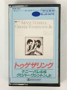 ■□S835 KENNY BURRELL & GROVER WASHINGTON JR. ケニー・バレル＆グロバー・ワシントンJr. TOGETHERING トゥゲザリング カセットテープ□