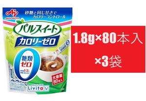 1.8g×80本入×3袋　リビタ パルスイート カロリーゼロ 顆粒タイプスティック　大正製薬