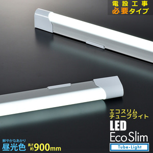 LEDエコスリムチューブライト 電設工事タイプ 20W 昼光色｜LT-NLET20D-HK 06-4043 オーム電機