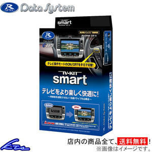 クラウンロイヤル 210系 TVキャンセラー データシステム テレビキット スマート TTV367S Data System TV-KIT smart CROWN ROYAL TVキット