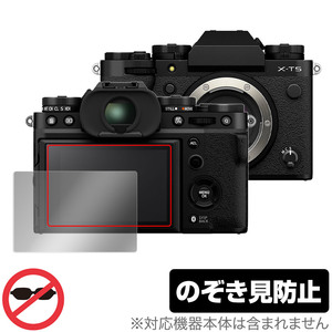 FUJIFILM ミラーレスデジタルカメラ X-T5 保護 フィルム OverLay Secret for フジフイルム XT5 プライバシーフィルター 覗き見防止