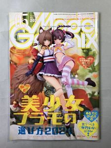 モデルグラフィックス No.474 美少女プラモの選び方2024 大日本絵画　Model Graphix 2024年5月号